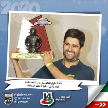 المتسابق الكويتي عبدالله خداده الاول في بطولة قطر الدولية